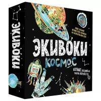 Настольная игра Экивоки Космос