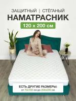 Наматрасник 120х200 на резинке с бортами стеганный белый