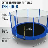 Батут DFC Trampoline Fitness с сеткой 12ft / Без лестницы