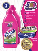 VANISH GOLD чистящее средство Антибактериальный шампунь для чистки ковров 450 мл. х 2 шт