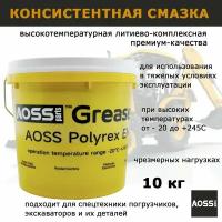 Смазка литиевая синяя 10 кг высокотемпературная AOSS Parts Special HP GREASE смазка для запчастей экскаваторов JCB 3CX спецтехники