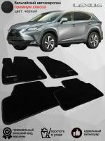 Ворсовые коврики для автомобиля Lexus NX I поколение Z10 /2014-2021/ автомобильные коврики в машину Лексус НХ