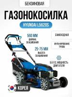 Газонокосилка бензиновая самоходная Hyundai L 5620 S