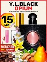 Духи масляные по мотивам Black Opium Блэк Опиум, Черный Опиум парфюм женские