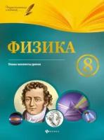 Николай пелагейченко: физика. 8 класс. планы-конспекты уроков