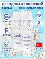 Carelax Дезодорант-антиперспирант Extra Protection Нежность хлопка, спрей, 150 мл*2 шт