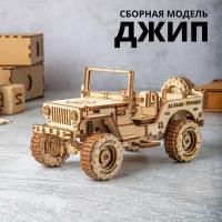 Сборная деревянная модель 3D пазл "Джип" / конструктор механический из дерева, на день рождения, подарок, ребенку / Калейдоскоп