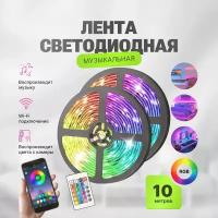 Светодиодная лента с пультом многоцветная / RGB LED контроллер, Wi-Fi подключение 2 бобины по 5м