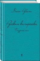 Русская канарейка. Блудный сын