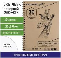 Блокнот-Скетчбук с белыми страницами для рисования эскизов, 150г/м2, 210х297мм, 30 листов, гребень, Brauberg ART Classic