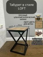 табурет, стул в стиле LOFT