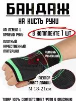Бандаж на лучезапястный сустав ортопедический зеленый размер М обхват 17-20см / Компрессионная перчатка / Универсальный / На руку