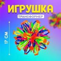 Мяч-трансформер «Иголка», цветной