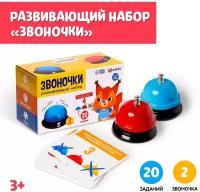 Настольная игра "Звоночки", IQ-ZABIAKA, развивающая, 2 звоночка, 20 заданий, для детей и малышей