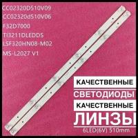 Подсветка CC02320D510V06 CC02320D510V09 для ТВ DEXP F32D7000C 32E20 (Комплект 2 планки)