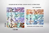 Закладки для книг матовые "Геншин Импакт, Genshin Impact" (Стихии героев)