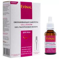 Evinal Bio, Омолаживающая сыворотка CELLODERM 100% гиалуроновая кислота для лица (флакон 30мл)