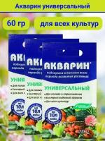 Водорастворимое минеральное удобрение "Акварин", в комплекте 3 упаковки по 20 г