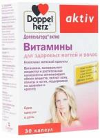 БАД для здоровья волос и ногтей Doppelherz биотин, витамин B5, цинк / количество 30 шт