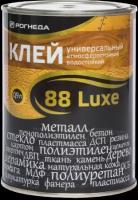 Клей рогнеда 88-Luxe универсальный водостойкий, 0.9л