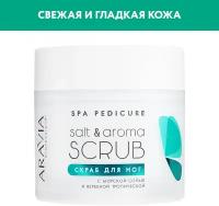 ARAVIA Professional, Скраб для ног с морской солью и вербеной тропической Salt&Aroma Scrub, 300 мл