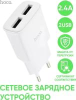 Зарядное устройство для телефона, блок для зарядки телефона HOCO C88A Star round (2-USB/2.4A) (белый)