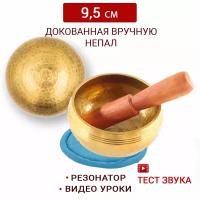 Healingbowl / Тибетская поющая чаша полукованая 9.5 см / Непал / в комплекте чаша, стик, подушечка голубая