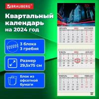 Календарь настенный квартальный трехблочный отрывной рабочий на 2024 год, 3 блока 3 гребня с бегунком, офсет, Night City, Brauberg, 115281