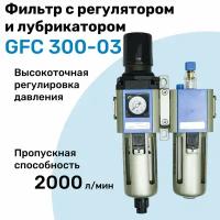 Фильтр с регулятором и лубрикатором GFC 300-03, R3/8", Очистка 25мкм, Встроенный манометр, Блок подготовки воздуха NBPT