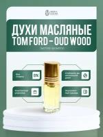 Oud Wood (мотив) масляные духи