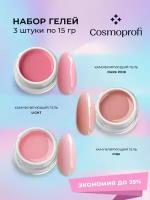 Гель-паста Cosmoprofi гель трехфазный камуфлирующий для моделирования