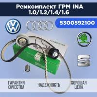 Комплект ГРМ 100% оригинал Polo Tiguan Passat Rapid Octavia Karoq Kodiaq K015680XS 530059211 INA артикул - 5300592100