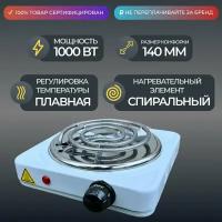 Плита настольная электрическая, 1-конфорочная, спиральная ECP-1000