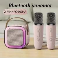 Мини караоке Bluetooth колонка с 2 микрофонами K12. розовая