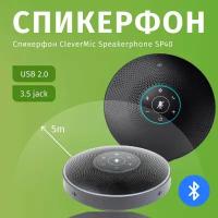 Спикерфон CleverMic Speakerphone SP40