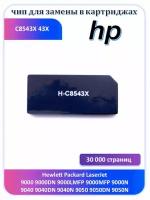 Чип HP 9000 9040 9050 C8543X 43X 30 000 страниц