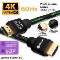 GCR видео-кабель 1.5 м HDMI 2 BICOLOR нейлон AL корпус черный HDR 4:2:2 Ultra HD 4K 60 fps 60Hz 5K*30Hz 3D AUDIO 18 Гбит с 28AWG