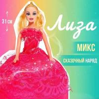 Кукла-модель «Лиза» в платье, цвета микс