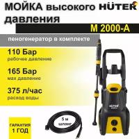 Мойка высокого давления Huter M2000-A (1900 Вт; 165 Бар; 375 л/час; шланг - 5 м; подача воды: водопровод/ёмкость) автомойка / минимойка / для дома и дачи