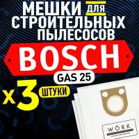 Мешки для пылесоса BOSCH (Бош) GAS 25. В комплекте: 3 шт. фильтр мешка для строительного пылесоса