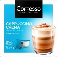 Кофе в капсулах Coffesso Cappuccino Crema, 16 шт