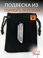 Горный хрусталь, подвеска кристалл, размер 1-5см