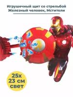 Игрушечный щит со стрельбой Железный человек Мстители Iron man Avengers свет 25х23 cм 2500 снарядов