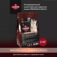 LANDOR 2кг Корм для кошек для шерсти и здоровья кожи c индейкой и лососем