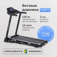 Беговая дорожка домашняя APPLEGATE FORBY M