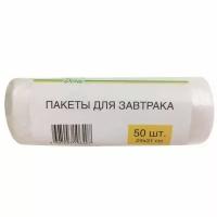 Пакеты для завтрака 24 х 31 см, 50 шт; 10 уп