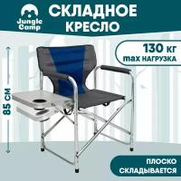 Кресло складное JUNGLE CAMP Chester Alu Navy, 85x44x84 см, алюм