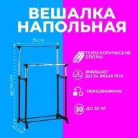 Сверхмощная напольная передвижная вешалка-стойка