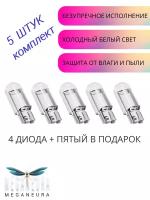 Лампочка в габариты комплект автомобильная светодиодная LED лампа W5W T10 12v 5 шт. диоды