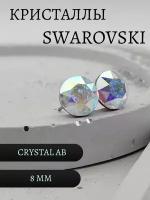 Серьги пусеты Серьги гвоздики, кристаллы Swarovski, размер/диаметр 8 мм, мультиколор, синий